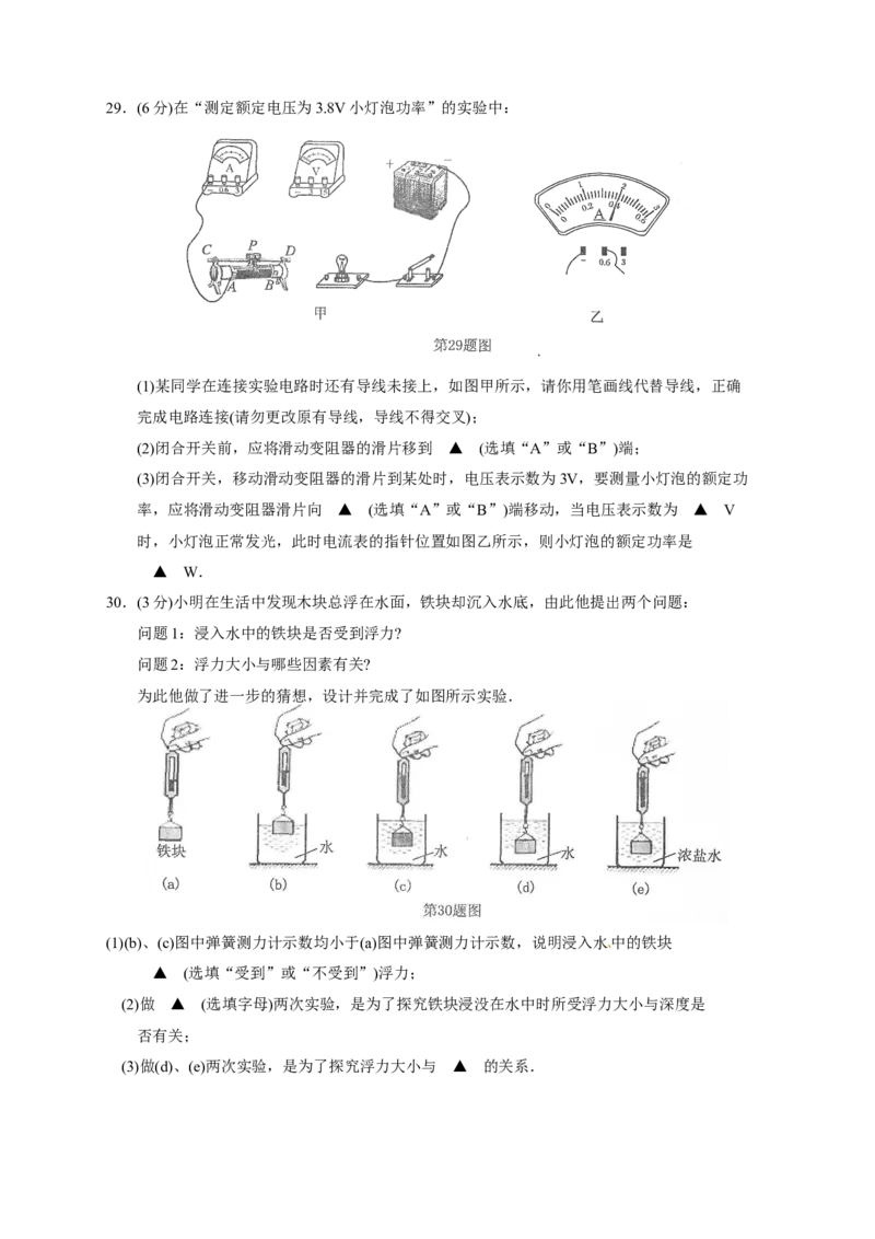 2010年江苏南京市中考物理试卷及答案_中考真题_4.物理中考真题2015-2024年_地区卷_江苏省_南京物理08-22