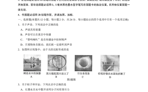 2010年江苏南京市中考物理试卷及答案_中考真题_4.物理中考真题2015-2024年_地区卷_江苏省_南京物理08-22