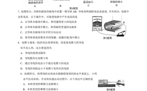 2010年江苏南京市中考物理试卷及答案_中考真题_4.物理中考真题2015-2024年_地区卷_江苏省_南京物理08-22
