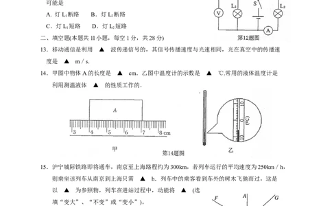 2010年江苏南京市中考物理试卷及答案_中考真题_4.物理中考真题2015-2024年_地区卷_江苏省_南京物理08-22