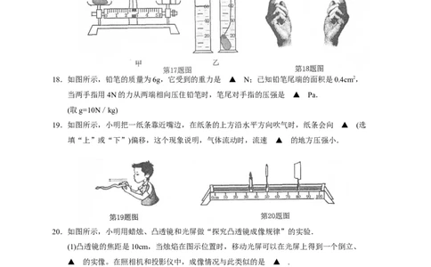 2010年江苏南京市中考物理试卷及答案_中考真题_4.物理中考真题2015-2024年_地区卷_江苏省_南京物理08-22