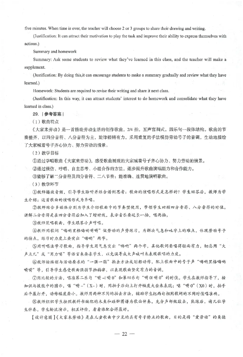 答案-小学-教育知识-卷2_教资_36🔥26上：各机构教资笔试押题汇总（西米学府汇总）_26上教资：小学押题汇总(1)_4.小学-终极密押4套卷-Z公（完结）