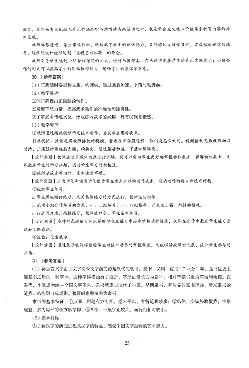 答案-小学-教育知识-卷2_教资_36🔥26上：各机构教资笔试押题汇总（西米学府汇总）_26上教资：小学押题汇总(1)_4.小学-终极密押4套卷-Z公（完结）