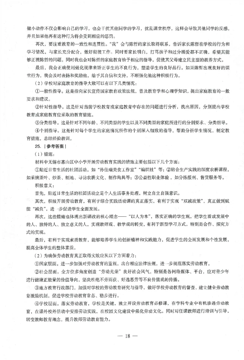 答案-小学-教育知识-卷2_教资_36🔥26上：各机构教资笔试押题汇总（西米学府汇总）_26上教资：小学押题汇总(1)_4.小学-终极密押4套卷-Z公（完结）