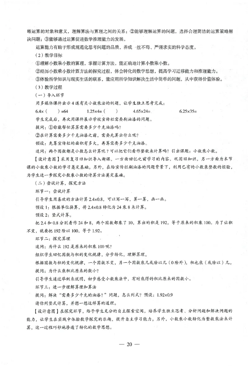 答案-小学-教育知识-卷2_教资_36🔥26上：各机构教资笔试押题汇总（西米学府汇总）_26上教资：小学押题汇总(1)_4.小学-终极密押4套卷-Z公（完结）