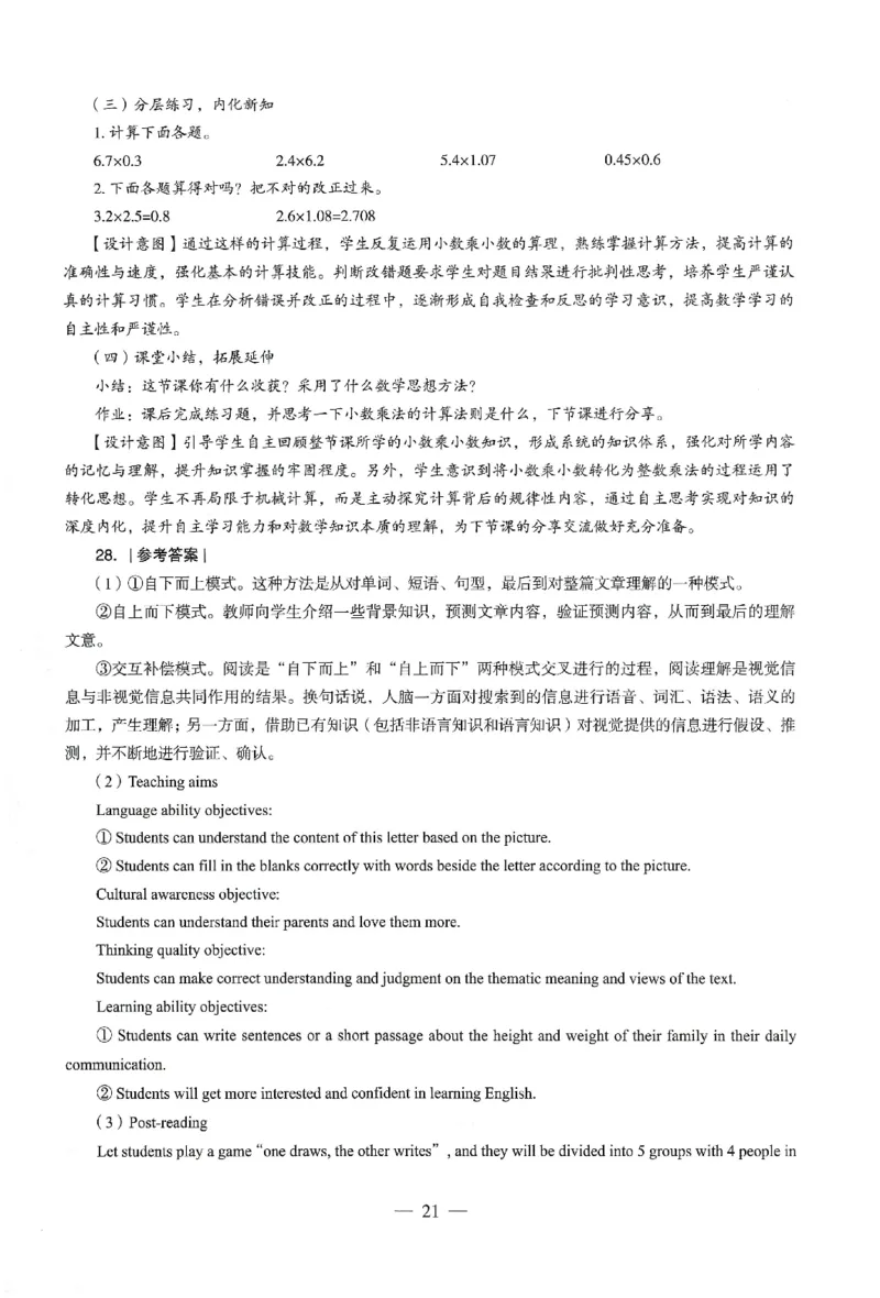 答案-小学-教育知识-卷2_教资_36🔥26上：各机构教资笔试押题汇总（西米学府汇总）_26上教资：小学押题汇总(1)_4.小学-终极密押4套卷-Z公（完结）