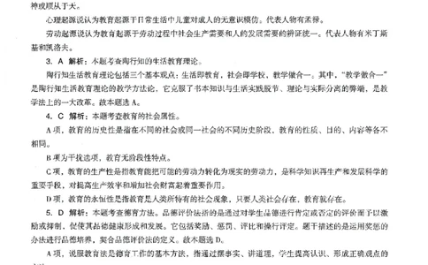 答案-小学-教育知识-卷2_教资_36🔥26上：各机构教资笔试押题汇总（西米学府汇总）_26上教资：小学押题汇总(1)_4.小学-终极密押4套卷-Z公（完结）