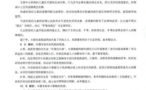 答案-小学-教育知识-卷2_教资_36🔥26上：各机构教资笔试押题汇总（西米学府汇总）_26上教资：小学押题汇总(1)_4.小学-终极密押4套卷-Z公（完结）