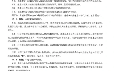 答案-小学-教育知识-卷2_教资_36🔥26上：各机构教资笔试押题汇总（西米学府汇总）_26上教资：小学押题汇总(1)_4.小学-终极密押4套卷-Z公（完结）