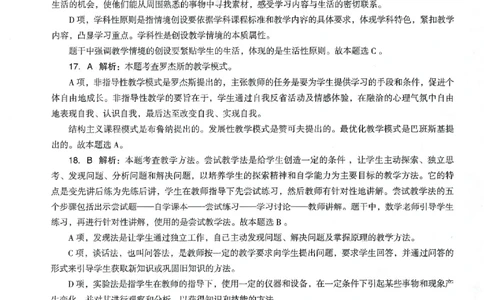 答案-小学-教育知识-卷2_教资_36🔥26上：各机构教资笔试押题汇总（西米学府汇总）_26上教资：小学押题汇总(1)_4.小学-终极密押4套卷-Z公（完结）