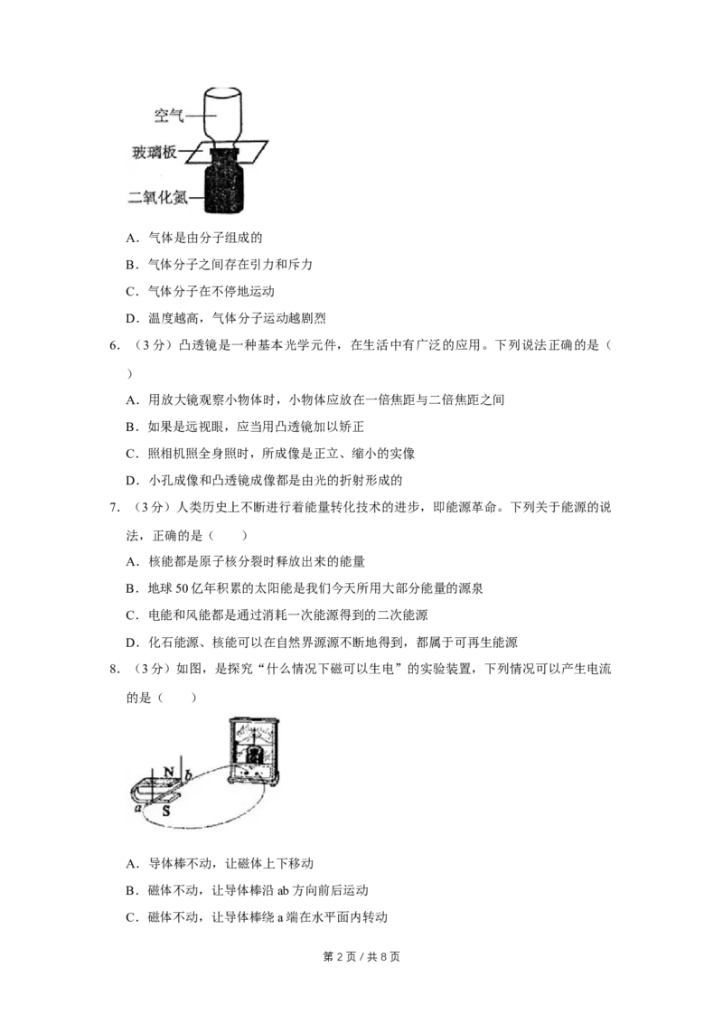 2013年四川省绵阳市中考物理试卷（学生版）_中考真题_4.物理中考真题2015-2024年_地区卷_四川省_绵阳物理07-21_四川省绵阳卷中考物理07-21