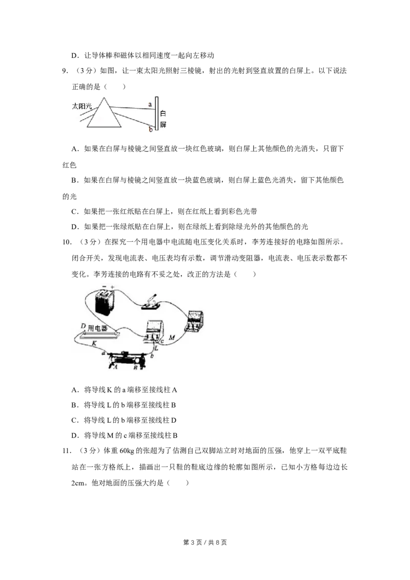 2013年四川省绵阳市中考物理试卷（学生版）_中考真题_4.物理中考真题2015-2024年_地区卷_四川省_绵阳物理07-21_四川省绵阳卷中考物理07-21