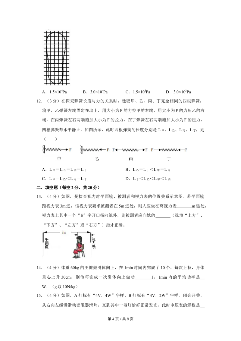 2013年四川省绵阳市中考物理试卷（学生版）_中考真题_4.物理中考真题2015-2024年_地区卷_四川省_绵阳物理07-21_四川省绵阳卷中考物理07-21
