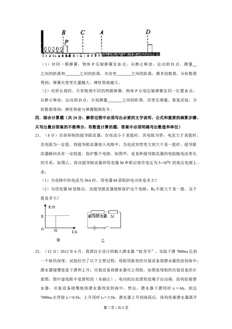2013年四川省绵阳市中考物理试卷（学生版）_中考真题_4.物理中考真题2015-2024年_地区卷_四川省_绵阳物理07-21_四川省绵阳卷中考物理07-21