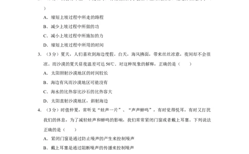 2013年四川省绵阳市中考物理试卷（学生版）_中考真题_4.物理中考真题2015-2024年_地区卷_四川省_绵阳物理07-21_四川省绵阳卷中考物理07-21