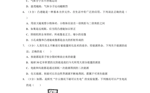 2013年四川省绵阳市中考物理试卷（学生版）_中考真题_4.物理中考真题2015-2024年_地区卷_四川省_绵阳物理07-21_四川省绵阳卷中考物理07-21