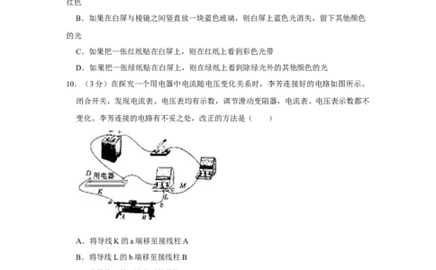 2013年四川省绵阳市中考物理试卷（学生版）_中考真题_4.物理中考真题2015-2024年_地区卷_四川省_绵阳物理07-21_四川省绵阳卷中考物理07-21