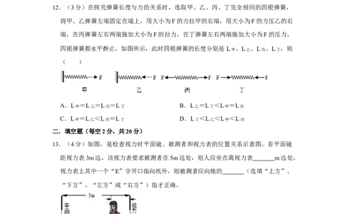 2013年四川省绵阳市中考物理试卷（学生版）_中考真题_4.物理中考真题2015-2024年_地区卷_四川省_绵阳物理07-21_四川省绵阳卷中考物理07-21