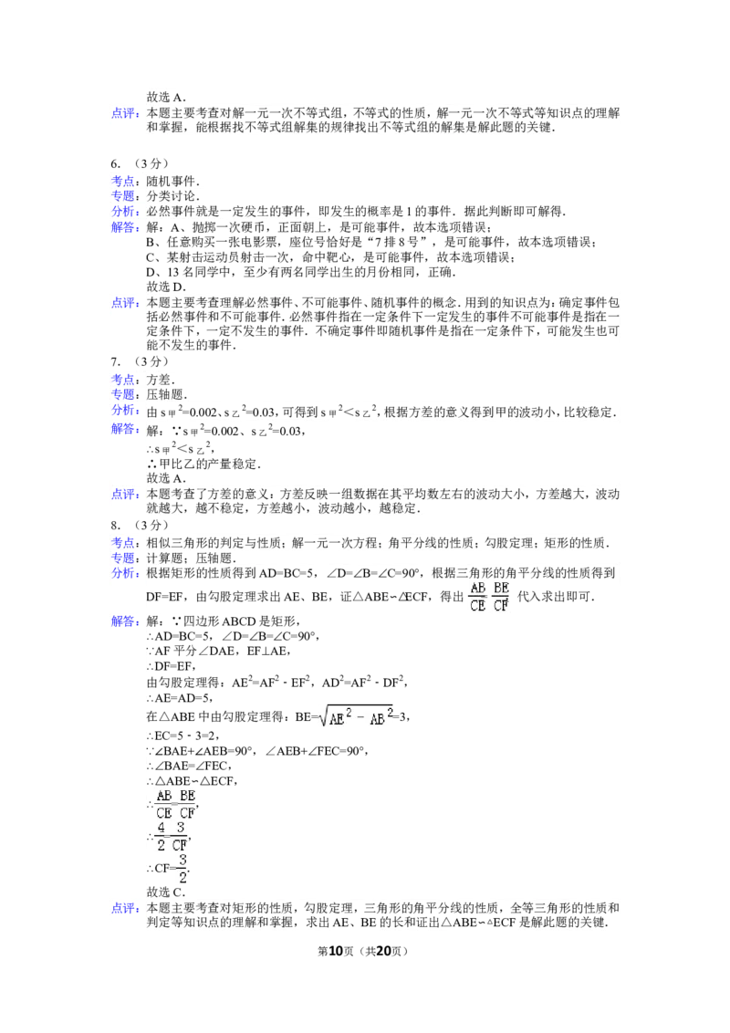 2011年辽宁省大连市中考数学试卷及解析_中考真题_2.数学中考真题2015-2024年_地区卷_辽宁省_辽宁数学_辽宁数学_大连数学11-22