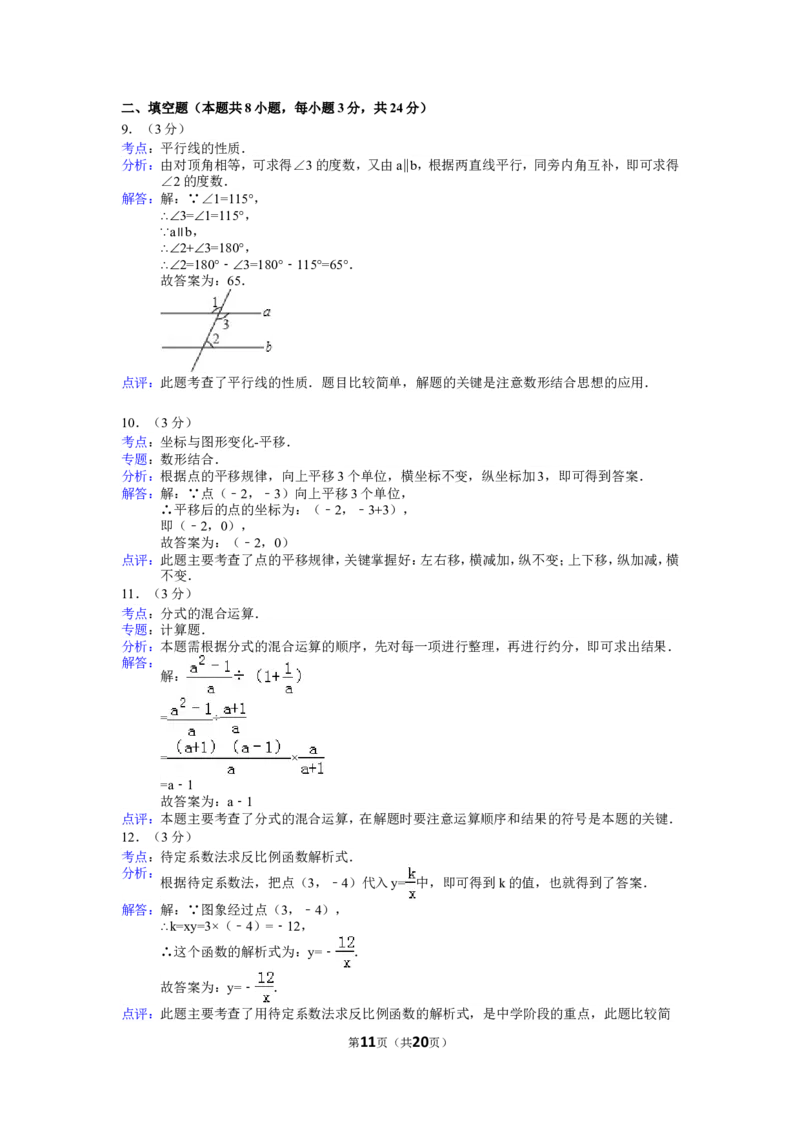 2011年辽宁省大连市中考数学试卷及解析_中考真题_2.数学中考真题2015-2024年_地区卷_辽宁省_辽宁数学_辽宁数学_大连数学11-22