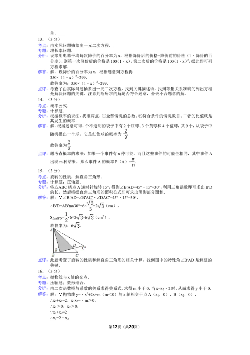 2011年辽宁省大连市中考数学试卷及解析_中考真题_2.数学中考真题2015-2024年_地区卷_辽宁省_辽宁数学_辽宁数学_大连数学11-22