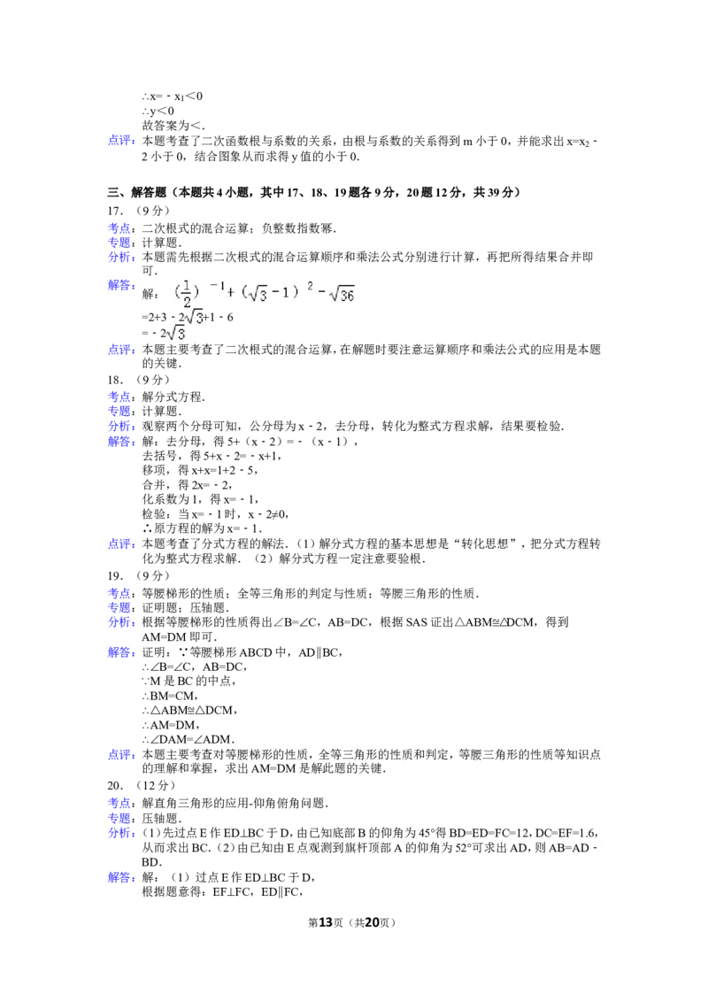 2011年辽宁省大连市中考数学试卷及解析_中考真题_2.数学中考真题2015-2024年_地区卷_辽宁省_辽宁数学_辽宁数学_大连数学11-22