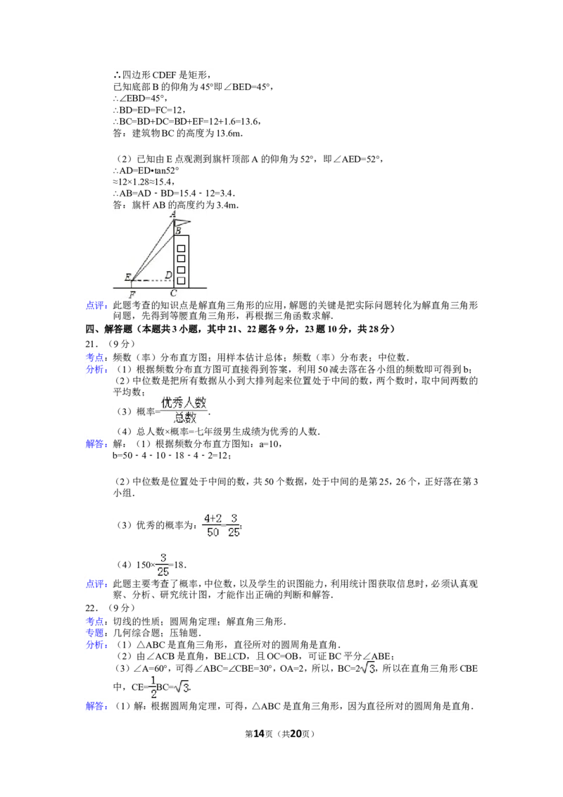 2011年辽宁省大连市中考数学试卷及解析_中考真题_2.数学中考真题2015-2024年_地区卷_辽宁省_辽宁数学_辽宁数学_大连数学11-22