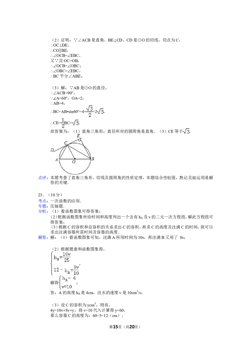 2011年辽宁省大连市中考数学试卷及解析_中考真题_2.数学中考真题2015-2024年_地区卷_辽宁省_辽宁数学_辽宁数学_大连数学11-22