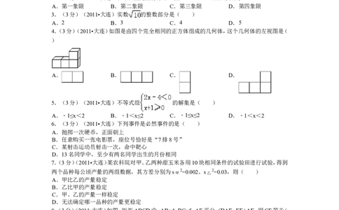 2011年辽宁省大连市中考数学试卷及解析_中考真题_2.数学中考真题2015-2024年_地区卷_辽宁省_辽宁数学_辽宁数学_大连数学11-22