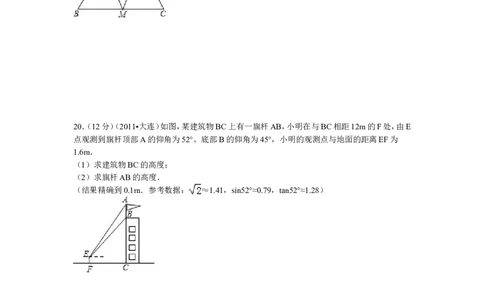 2011年辽宁省大连市中考数学试卷及解析_中考真题_2.数学中考真题2015-2024年_地区卷_辽宁省_辽宁数学_辽宁数学_大连数学11-22