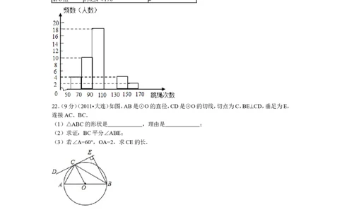 2011年辽宁省大连市中考数学试卷及解析_中考真题_2.数学中考真题2015-2024年_地区卷_辽宁省_辽宁数学_辽宁数学_大连数学11-22