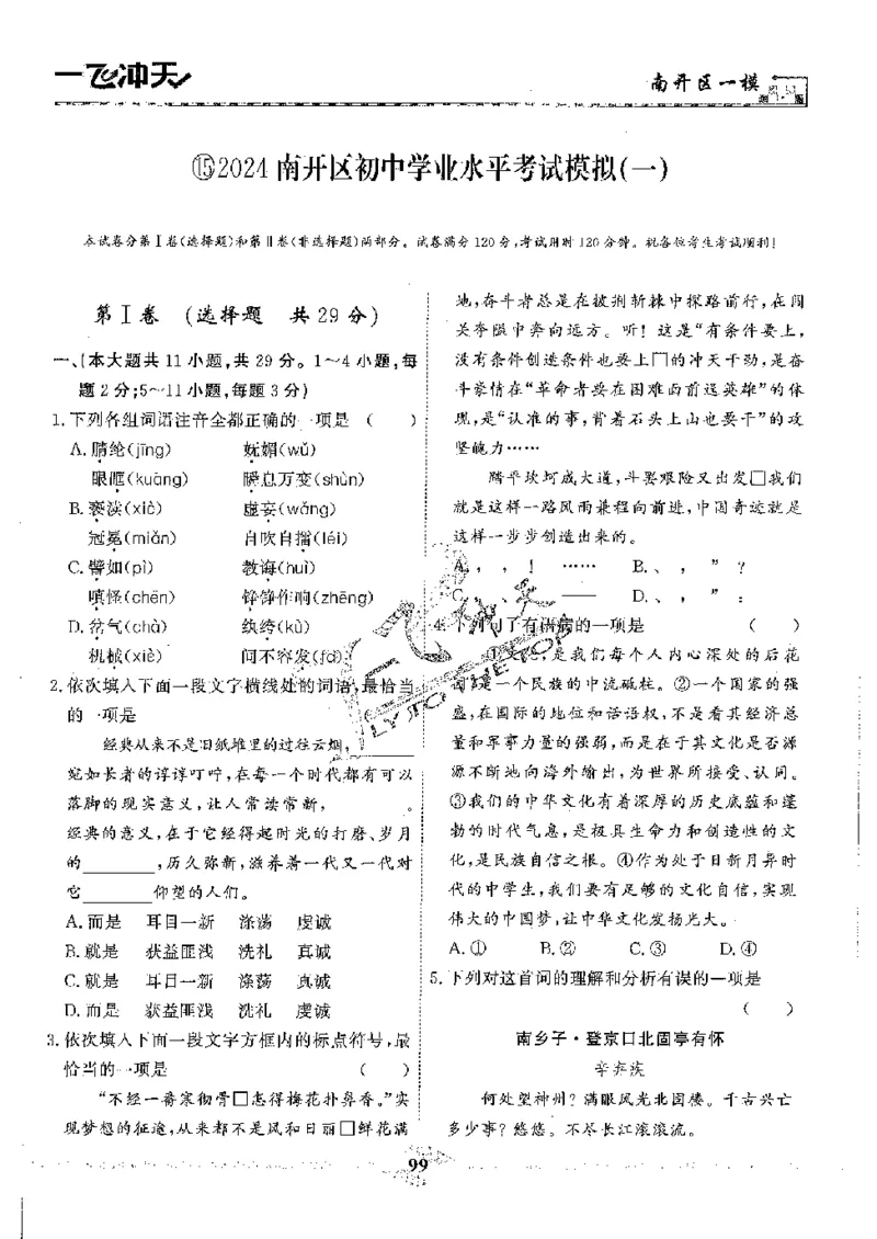 2025《一飞冲天-中考模拟试题汇编》语文_《一飞冲天-中考专项》2026版_一飞冲天-中考模拟试题汇编（2025版）