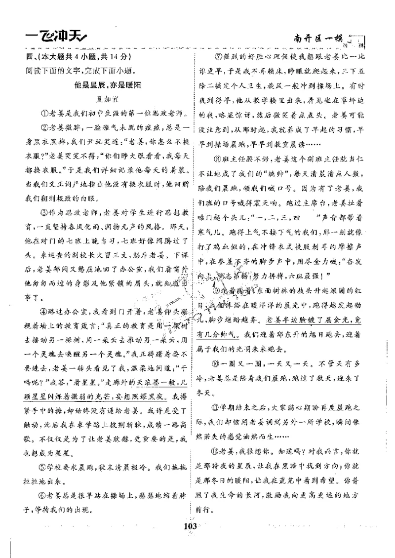 2025《一飞冲天-中考模拟试题汇编》语文_《一飞冲天-中考专项》2026版_一飞冲天-中考模拟试题汇编（2025版）