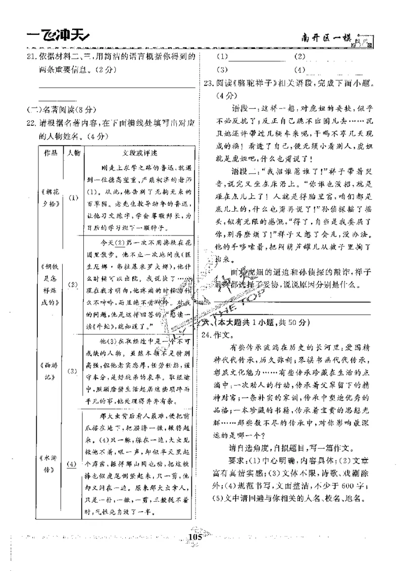 2025《一飞冲天-中考模拟试题汇编》语文_《一飞冲天-中考专项》2026版_一飞冲天-中考模拟试题汇编（2025版）