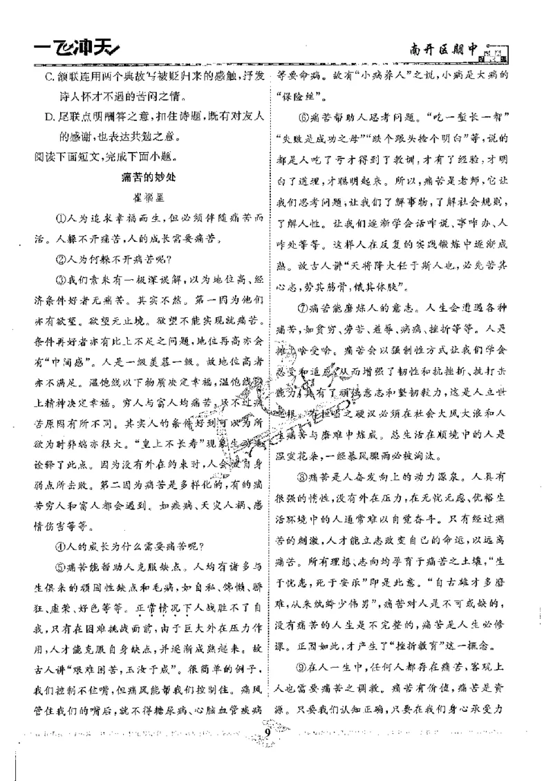 2025《一飞冲天-中考模拟试题汇编》语文_《一飞冲天-中考专项》2026版_一飞冲天-中考模拟试题汇编（2025版）