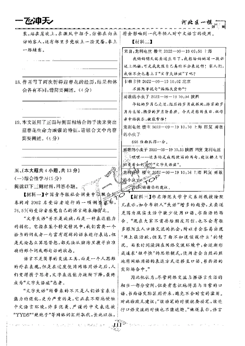 2025《一飞冲天-中考模拟试题汇编》语文_《一飞冲天-中考专项》2026版_一飞冲天-中考模拟试题汇编（2025版）