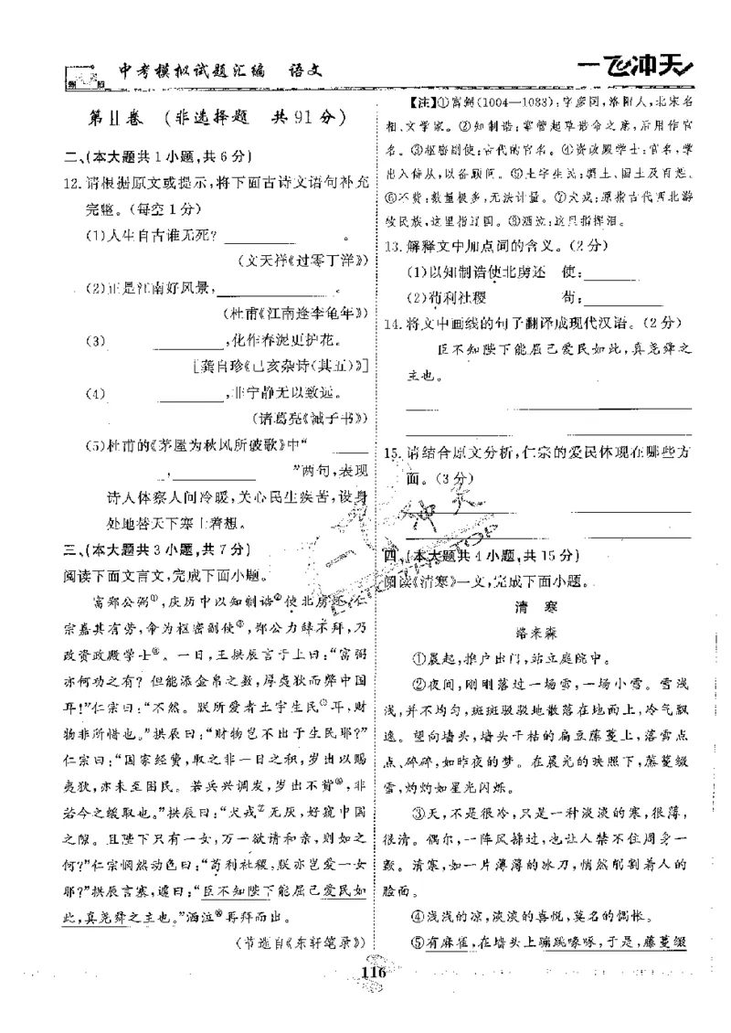 2025《一飞冲天-中考模拟试题汇编》语文_《一飞冲天-中考专项》2026版_一飞冲天-中考模拟试题汇编（2025版）