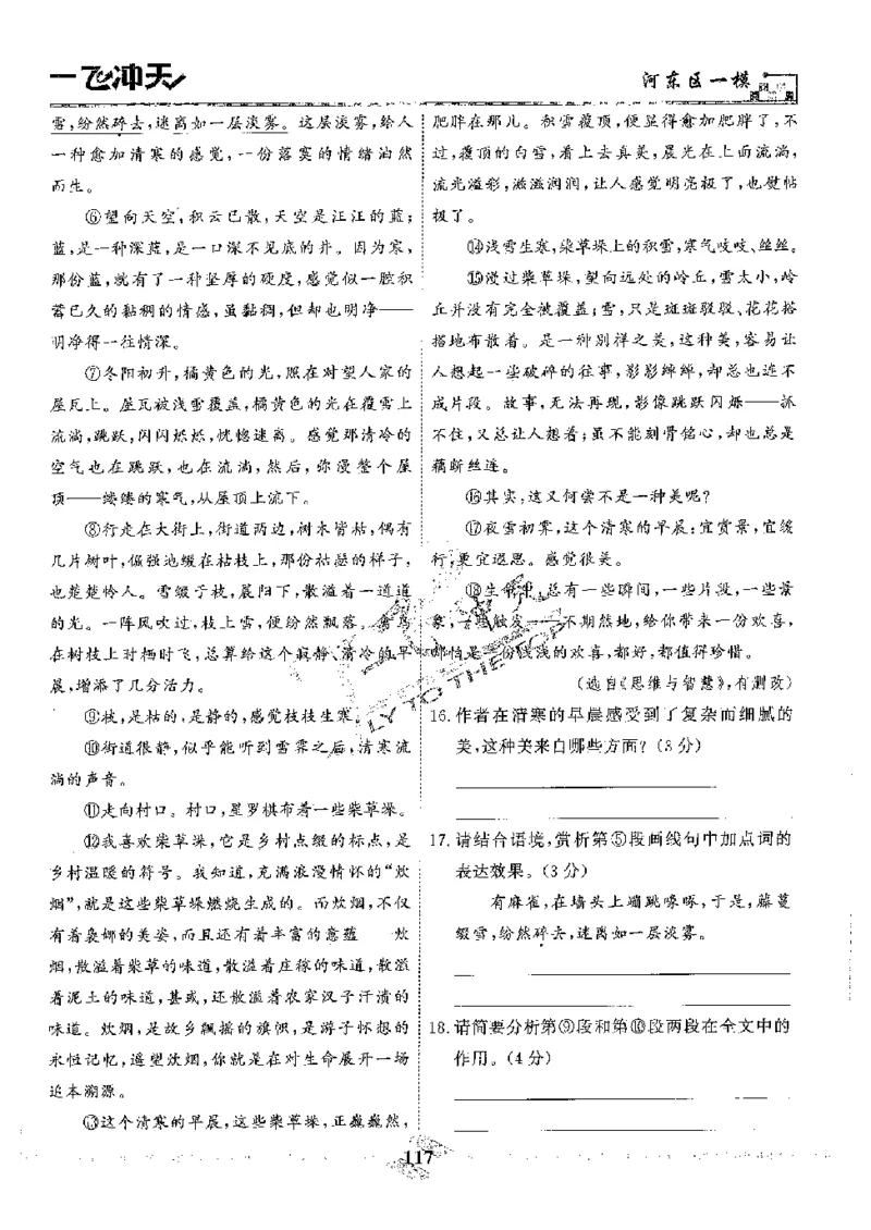 2025《一飞冲天-中考模拟试题汇编》语文_《一飞冲天-中考专项》2026版_一飞冲天-中考模拟试题汇编（2025版）