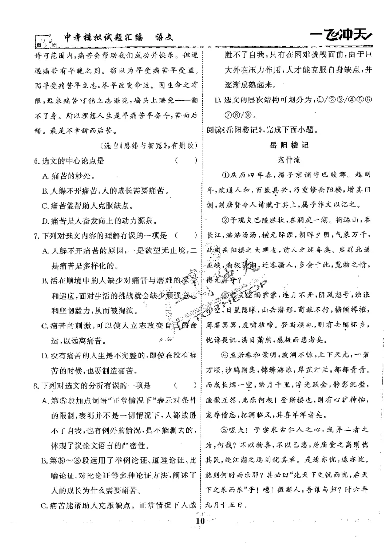 2025《一飞冲天-中考模拟试题汇编》语文_《一飞冲天-中考专项》2026版_一飞冲天-中考模拟试题汇编（2025版）