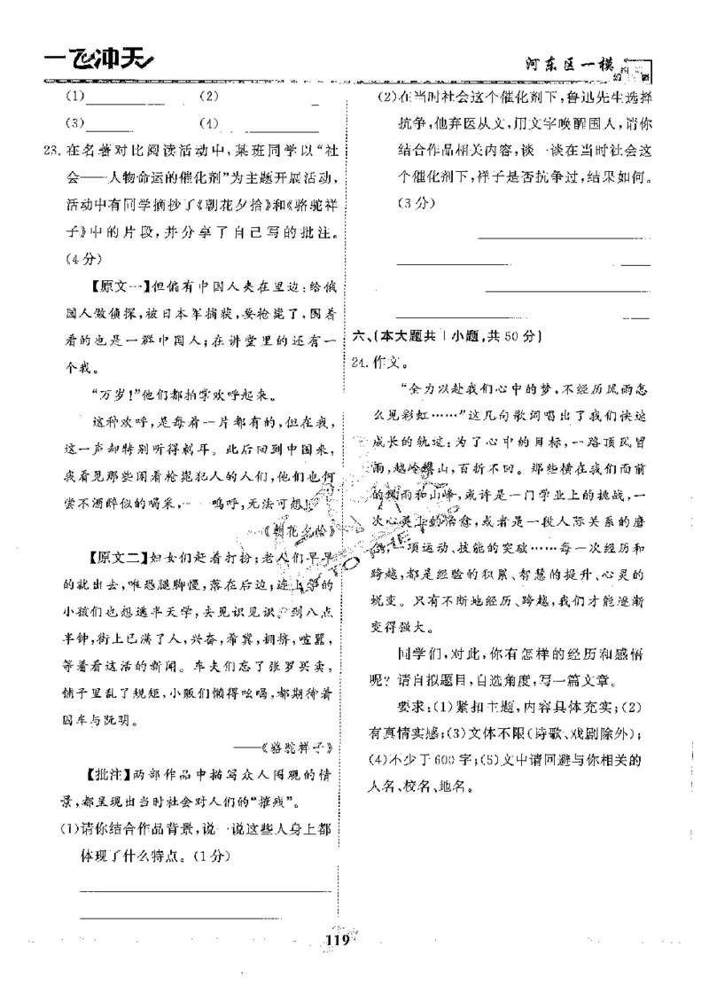 2025《一飞冲天-中考模拟试题汇编》语文_《一飞冲天-中考专项》2026版_一飞冲天-中考模拟试题汇编（2025版）