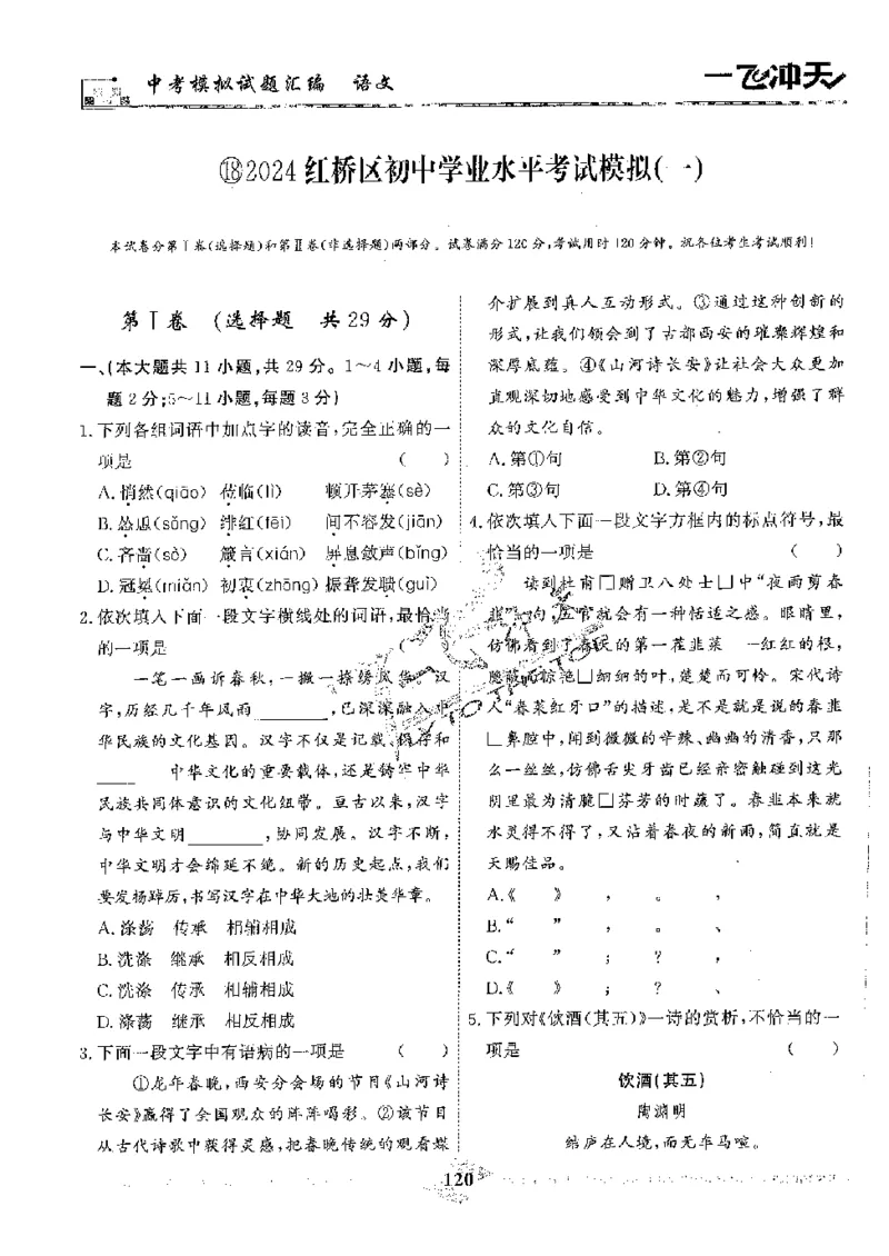 2025《一飞冲天-中考模拟试题汇编》语文_《一飞冲天-中考专项》2026版_一飞冲天-中考模拟试题汇编（2025版）