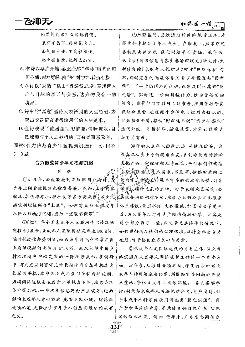 2025《一飞冲天-中考模拟试题汇编》语文_《一飞冲天-中考专项》2026版_一飞冲天-中考模拟试题汇编（2025版）