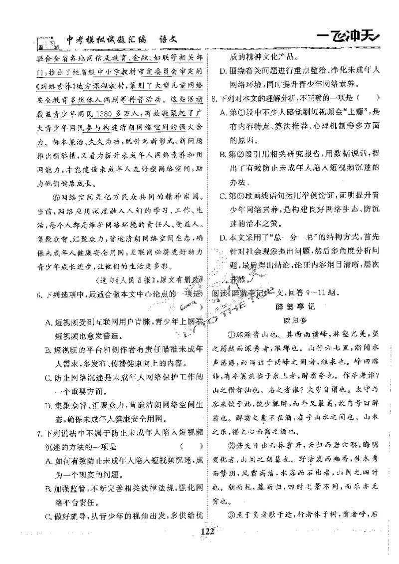 2025《一飞冲天-中考模拟试题汇编》语文_《一飞冲天-中考专项》2026版_一飞冲天-中考模拟试题汇编（2025版）