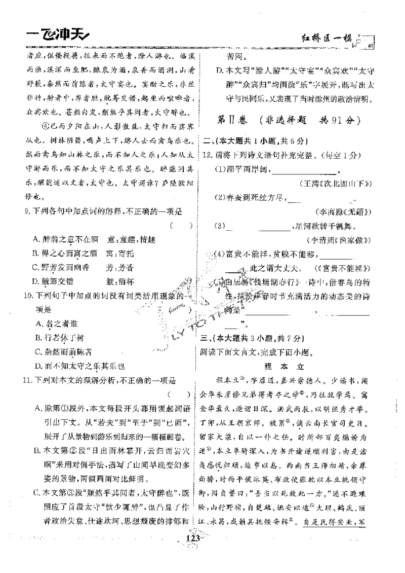 2025《一飞冲天-中考模拟试题汇编》语文_《一飞冲天-中考专项》2026版_一飞冲天-中考模拟试题汇编（2025版）