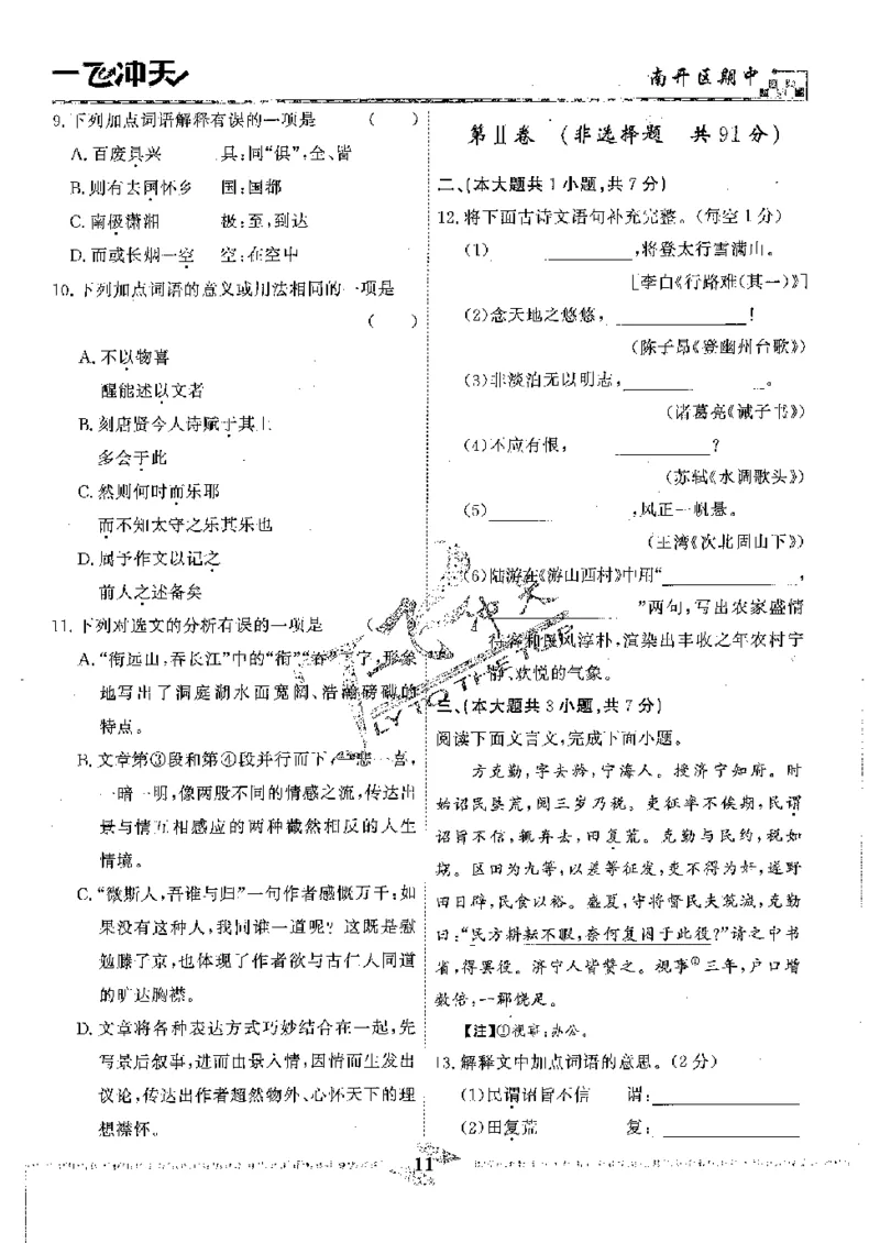 2025《一飞冲天-中考模拟试题汇编》语文_《一飞冲天-中考专项》2026版_一飞冲天-中考模拟试题汇编（2025版）