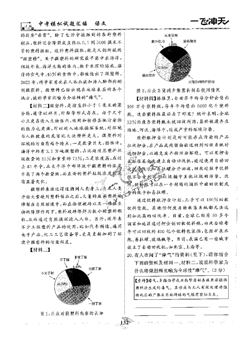 2025《一飞冲天-中考模拟试题汇编》语文_《一飞冲天-中考专项》2026版_一飞冲天-中考模拟试题汇编（2025版）