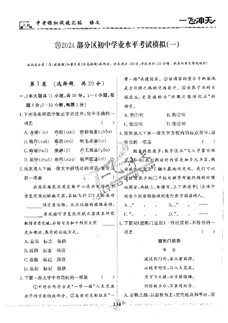 2025《一飞冲天-中考模拟试题汇编》语文_《一飞冲天-中考专项》2026版_一飞冲天-中考模拟试题汇编（2025版）