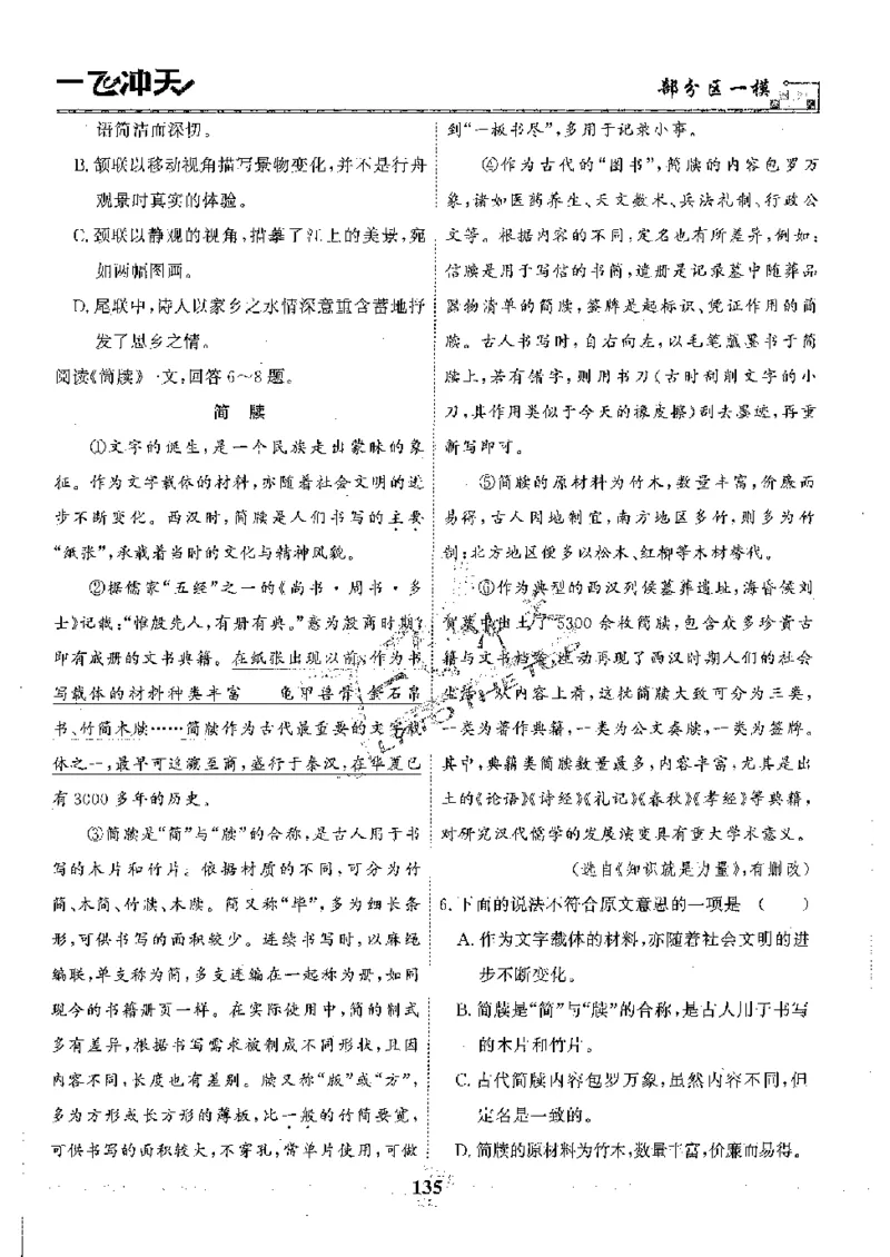 2025《一飞冲天-中考模拟试题汇编》语文_《一飞冲天-中考专项》2026版_一飞冲天-中考模拟试题汇编（2025版）