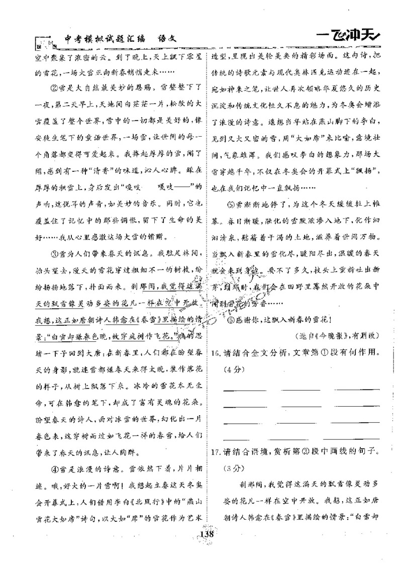 2025《一飞冲天-中考模拟试题汇编》语文_《一飞冲天-中考专项》2026版_一飞冲天-中考模拟试题汇编（2025版）