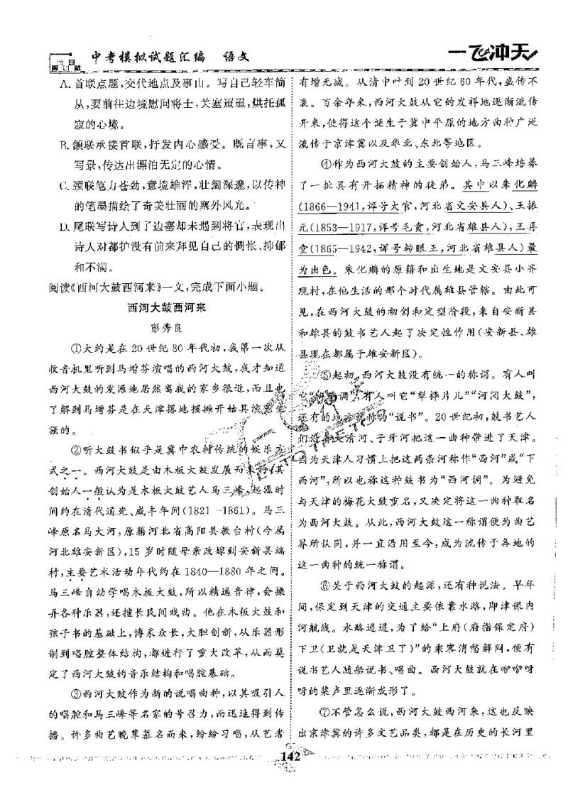 2025《一飞冲天-中考模拟试题汇编》语文_《一飞冲天-中考专项》2026版_一飞冲天-中考模拟试题汇编（2025版）